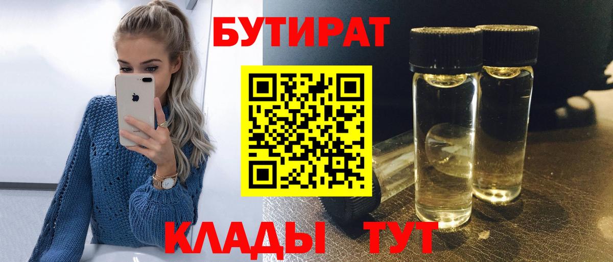 БУТИРАТ вода Апатиты