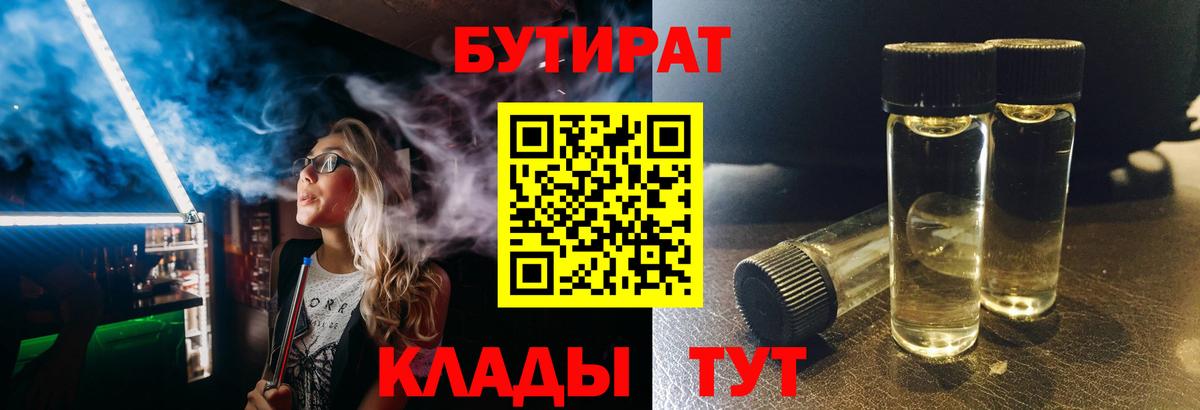 Бутират оксана  Вход с VPN  Апатиты 