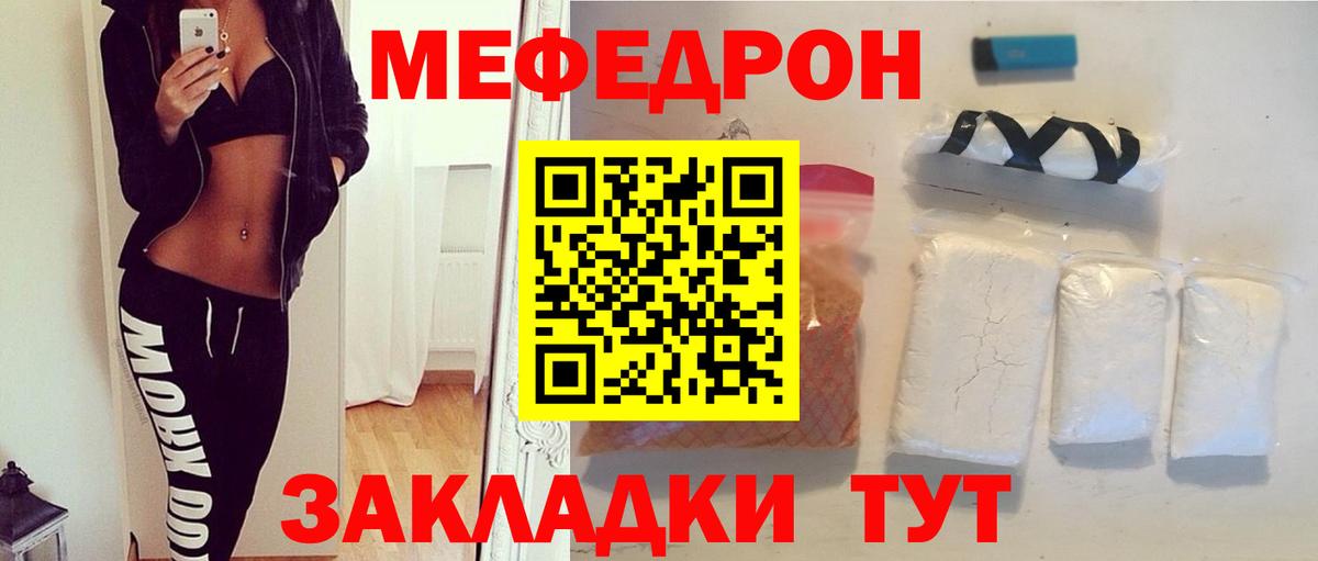 Апатиты  МЯУ-МЯУ мука  МЯУ-МЯУ  Вход с VPN  МЕФ mephedrone 