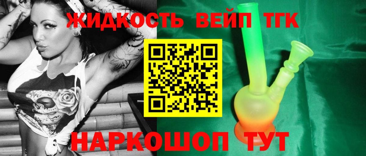 ТГК жижа Апатиты